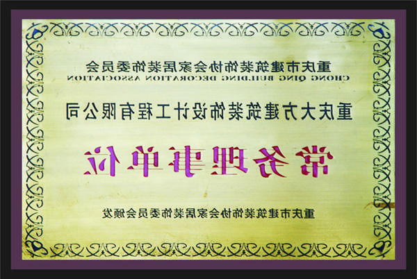 <a href='http://k61y.pale61.com'>全网十大靠谱网投网上十大正规赌网址</a>常务理事单位